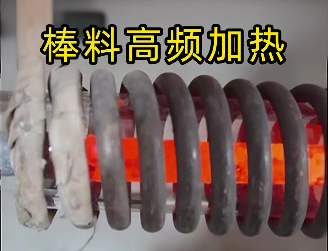 海拓高頻加熱設備：棒料加熱的效率革命，傳統方式難以企及的全流程優勢