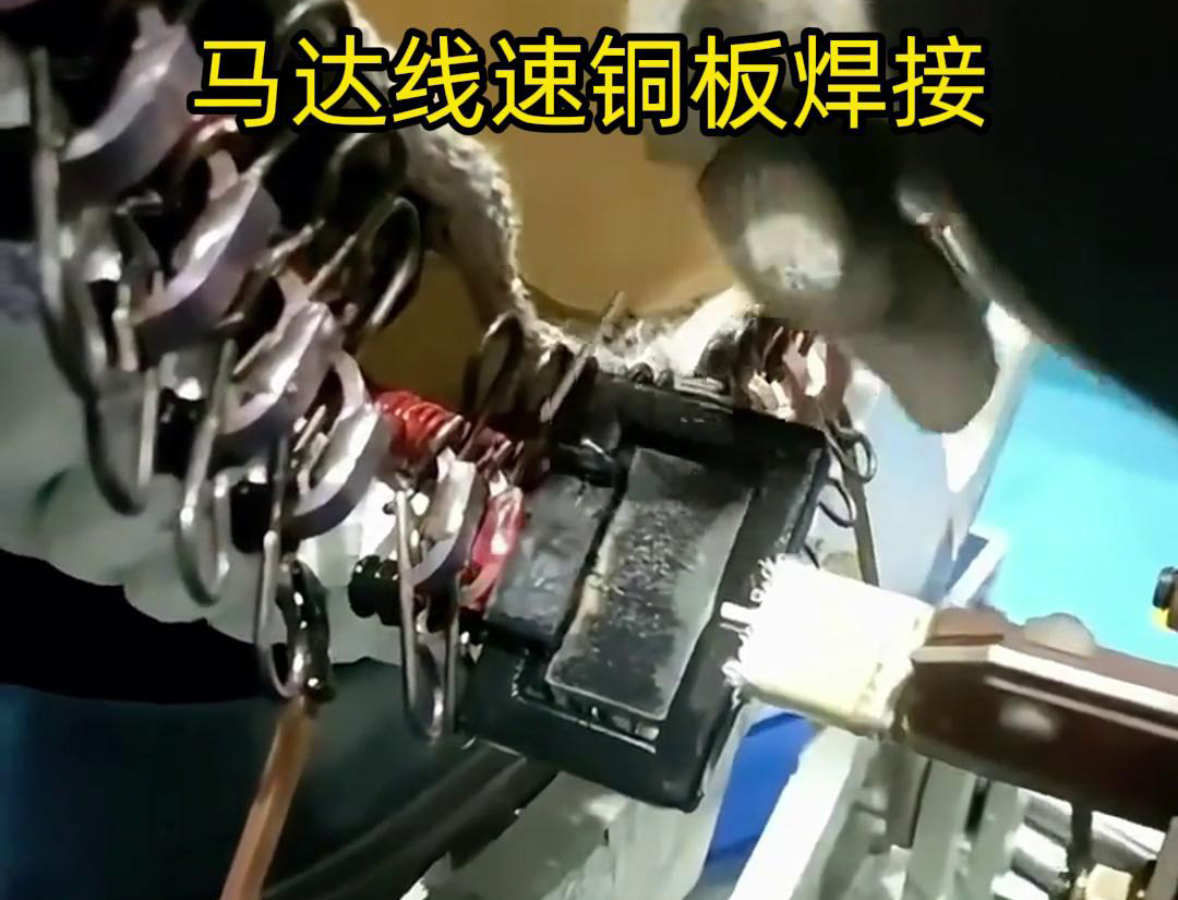 銅板與銅絲的高頻焊接，牢固又穩定！