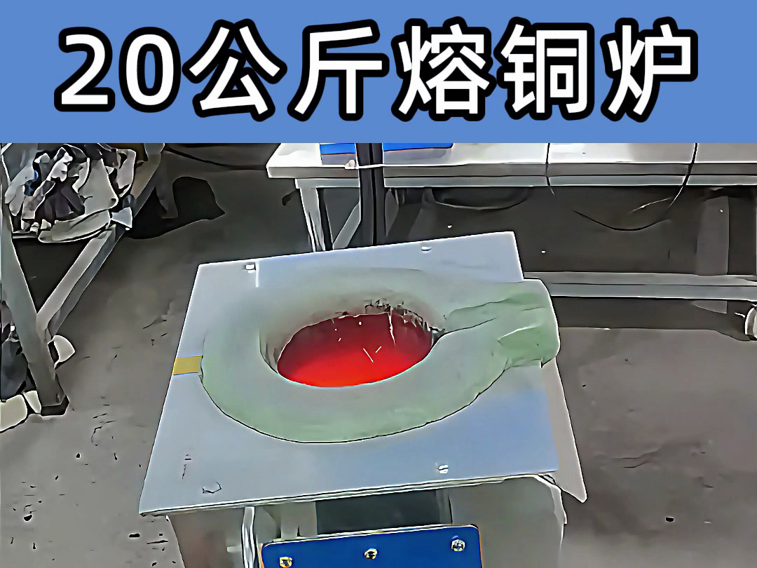 中頻熔煉爐傾翻式設(shè)計,操作簡便,適合20公斤級熔煉需求