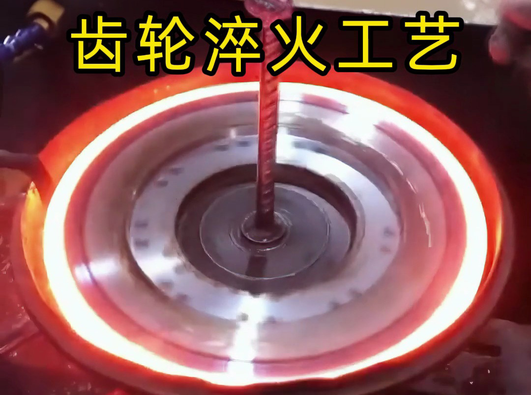 你以為齒輪淬火很復雜？看看這工人淬火操作有多簡單