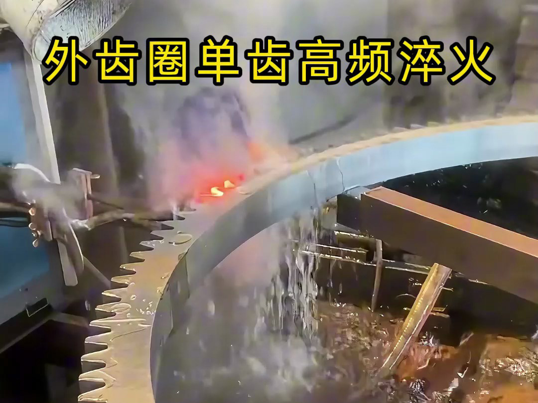 一種針對大型外齒圈的高精度、高效率局部高頻淬火工藝