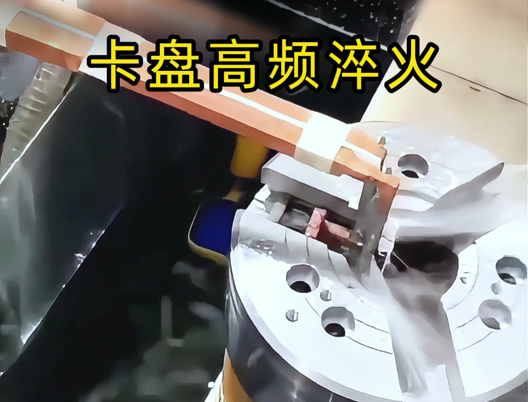 卡盤淬火有難度？數(shù)控高頻淬火機(jī)床幫你解決核心需求
