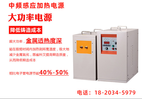 中頻感應加熱設備加熱 中頻感應加熱設備加熱